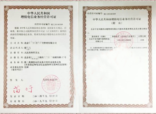 呼叫中心许可证