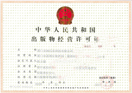 出版物经营许可证