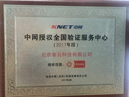 北京可信网站认证,可信网站申请