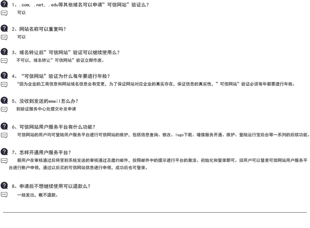 北京可信网站认证,可信网站申请