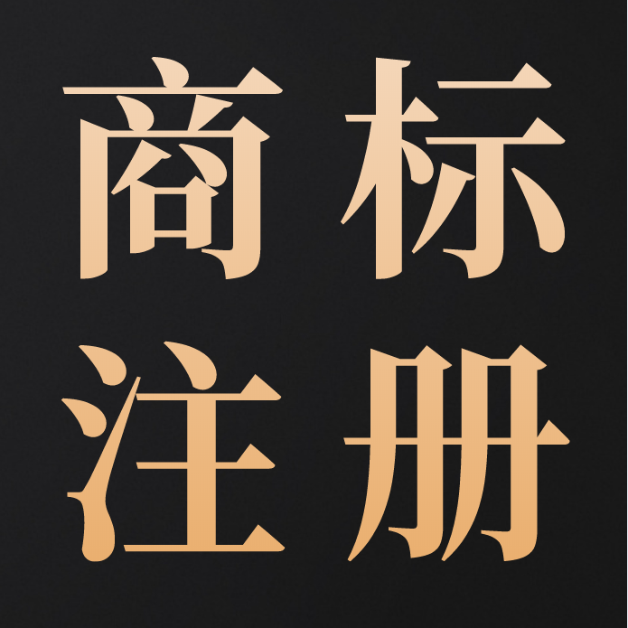 注册商标被驳回怎么办,如何成功通过复审?