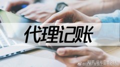 北京代理记账:小企业和初创企业如何选择代理