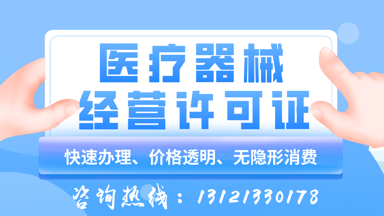 申请医疗器械经营许可证需要哪些材料呢？