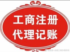北京公司注册:北京注册公司流程是怎么样的?
