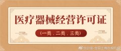 北京资质代办:北京如何办理医疗器械经营许可