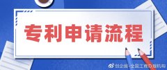 新型专利怎样申请,专利的申请流程都有哪些?