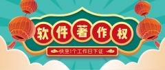 北京资质代办:软件著作权怎么进行申请?