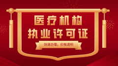 北京资质代办:开办门诊部需要什么条件?