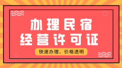 怀柔区卫健委加大民宿卫生许可证办理力度?