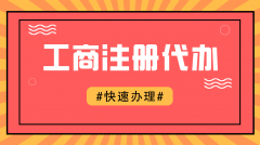 北京公司注册：北京公司注册的详细流程 !