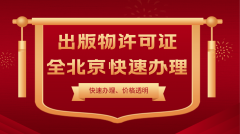 办理出版物经营许可证需要哪些材料?